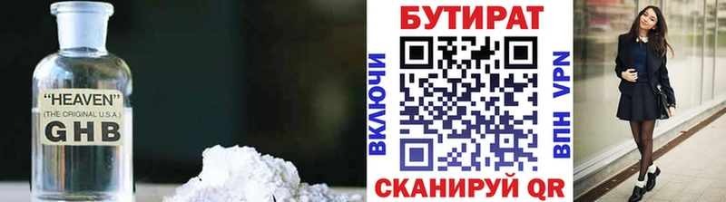 Бутират BDO  Купить закладки  Сальск 